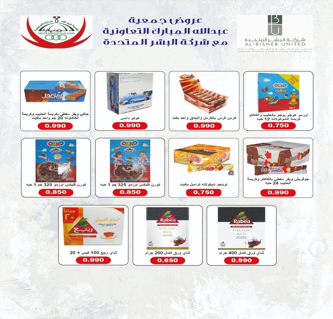 عروض جمعية عبد الله المبارك الكويت من 13 حتى 15 يناير 2026 عروض مهرجان الأسبوع