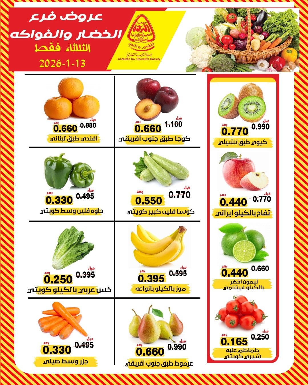 Offres Coopérative Al nuzha Koweït seulement mardi 13 janvier Offres de fruits et légumes - Page 1