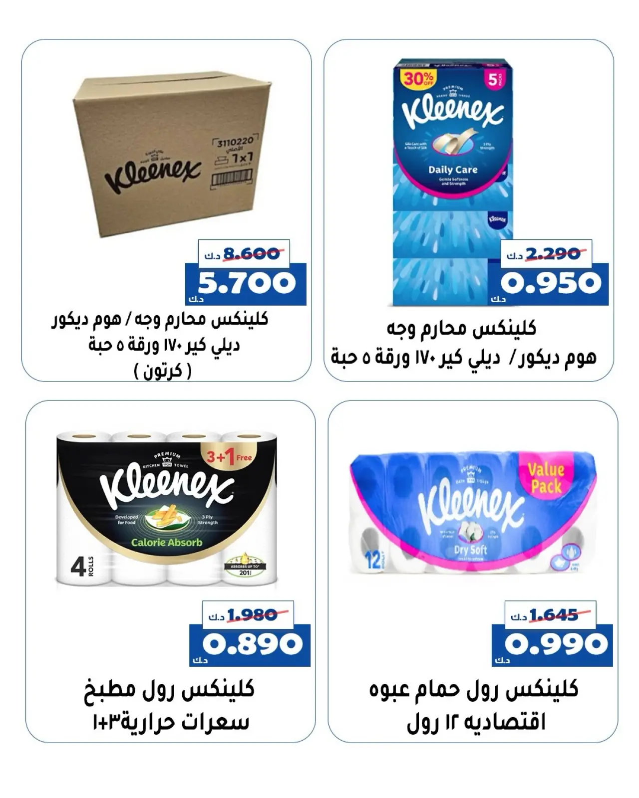 Page 6 dans Offre du marché central chez Coopérative d'Al Khalidiya Koweït