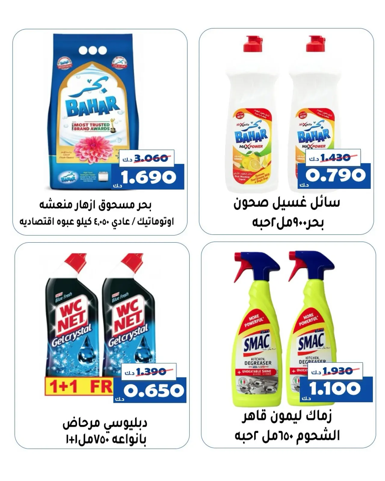 Page 7 dans Offre du marché central chez Coopérative d'Al Khalidiya Koweït