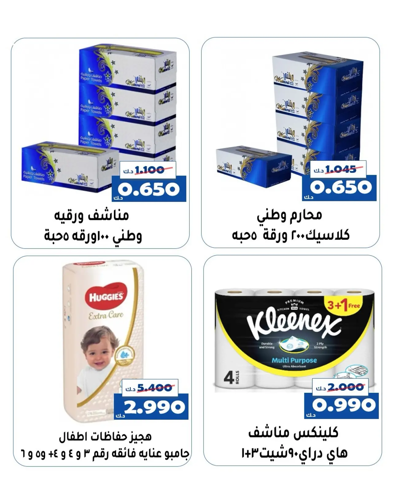 Page 3 dans Offre du marché central chez Coopérative d'Al Khalidiya Koweït