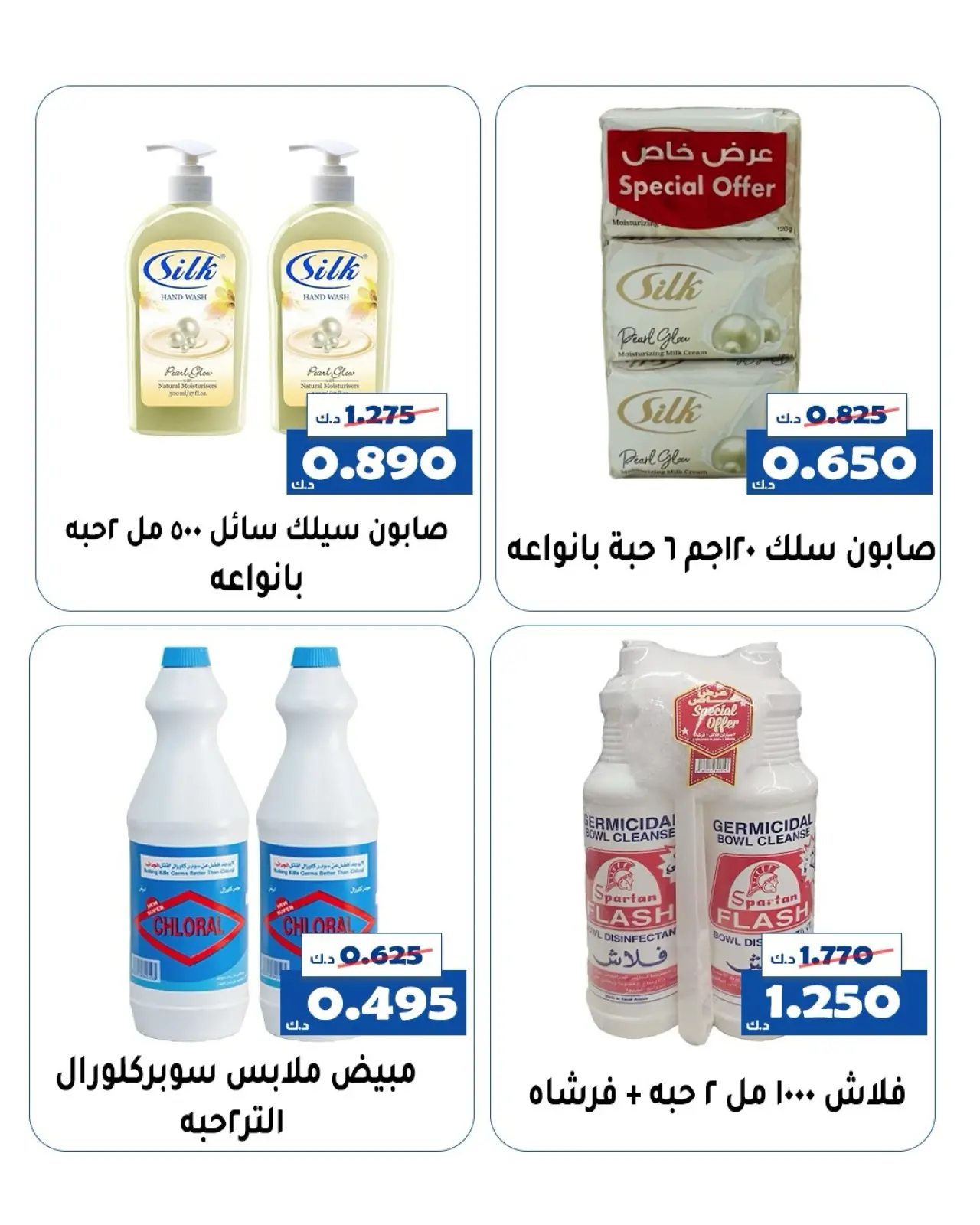 Page 4 dans Offre du marché central chez Coopérative d'Al Khalidiya Koweït