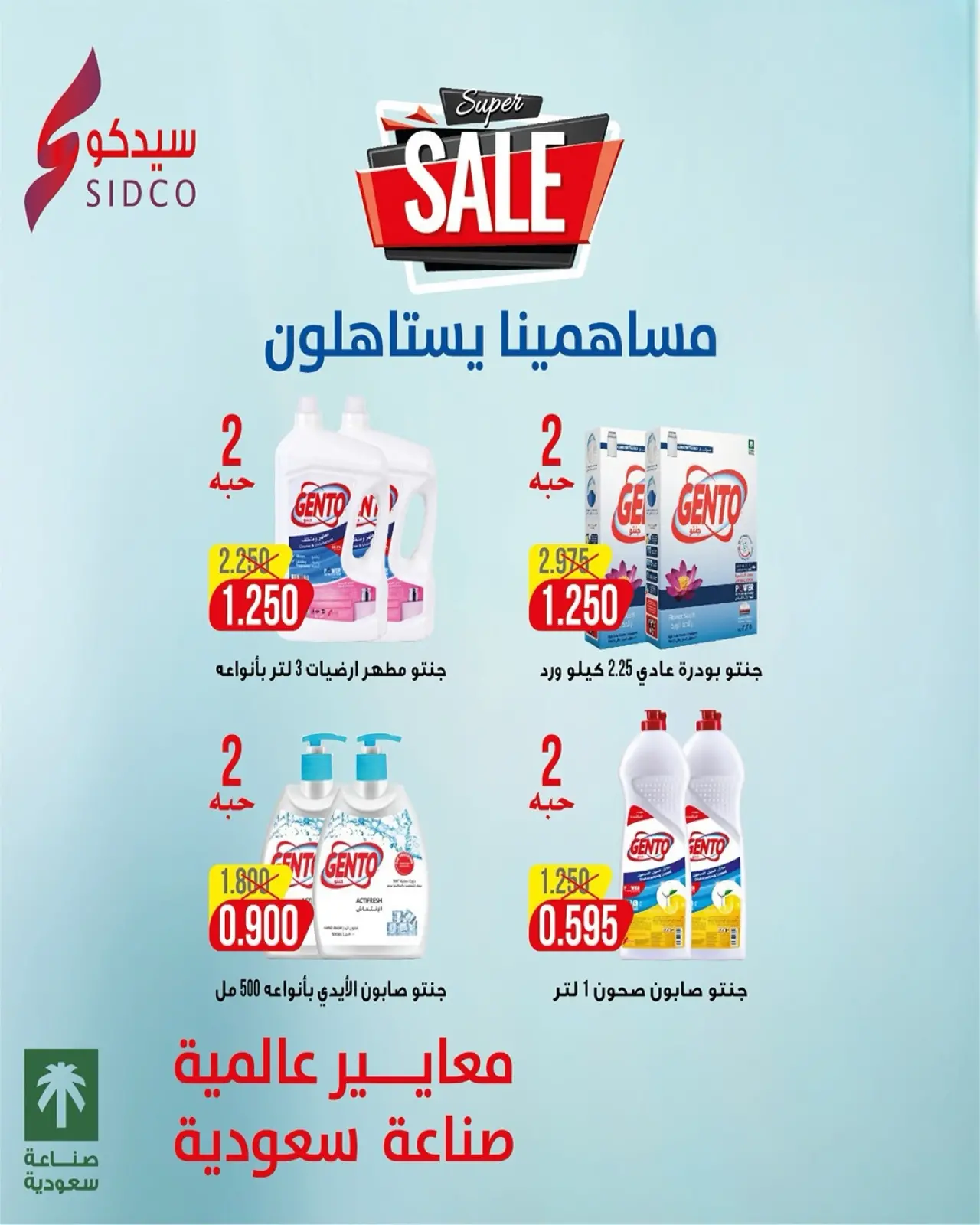 Page 5 dans Offre du marché central chez Coopérative d'Al Khalidiya Koweït