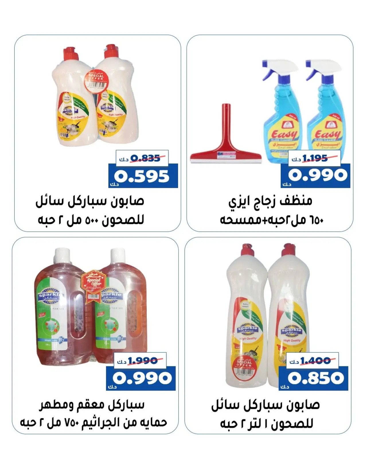 Page 2 dans Offre du marché central chez Coopérative d'Al Khalidiya Koweït