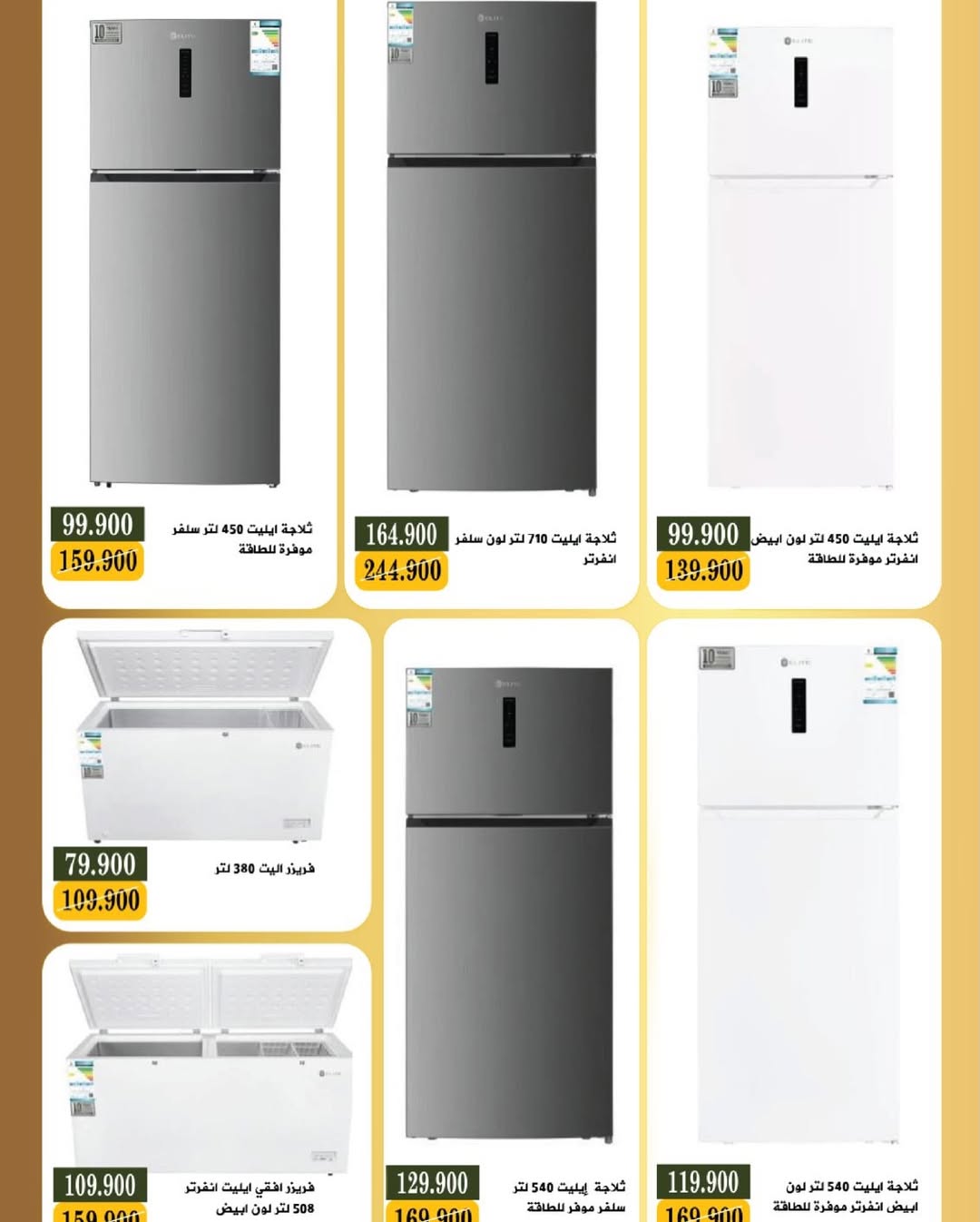 Offres Coopérative Bayan Koweït de 11 à 15 janvier 2026 Festival de l'électronique