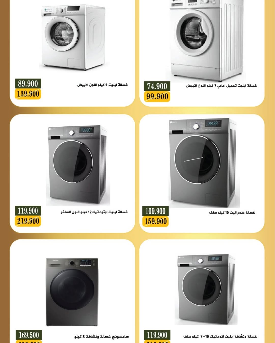 Offres Coopérative Bayan Koweït de 11 à 15 janvier 2026 Festival de l'électronique