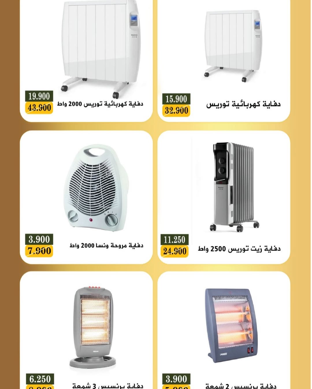 Offres Coopérative Bayan Koweït de 11 à 15 janvier 2026 Festival de l'électronique