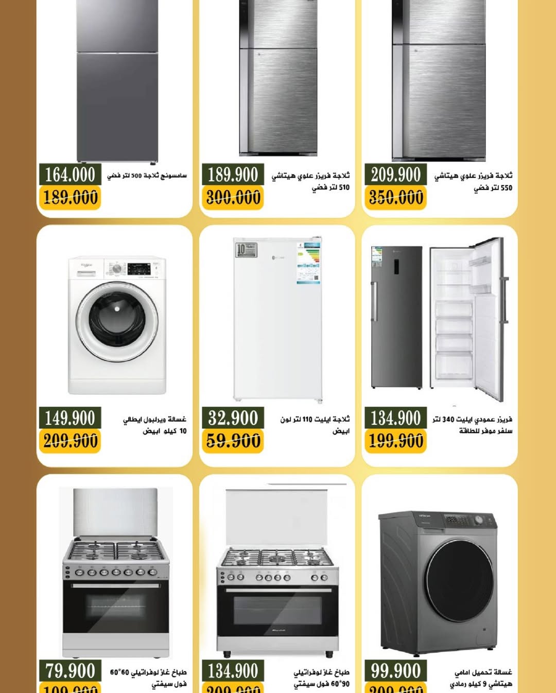 Offres Coopérative Bayan Koweït de 11 à 15 janvier 2026 Festival de l'électronique