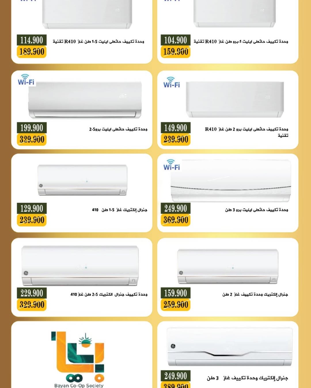 Offres Coopérative Bayan Koweït de 11 à 15 janvier 2026 Festival de l'électronique