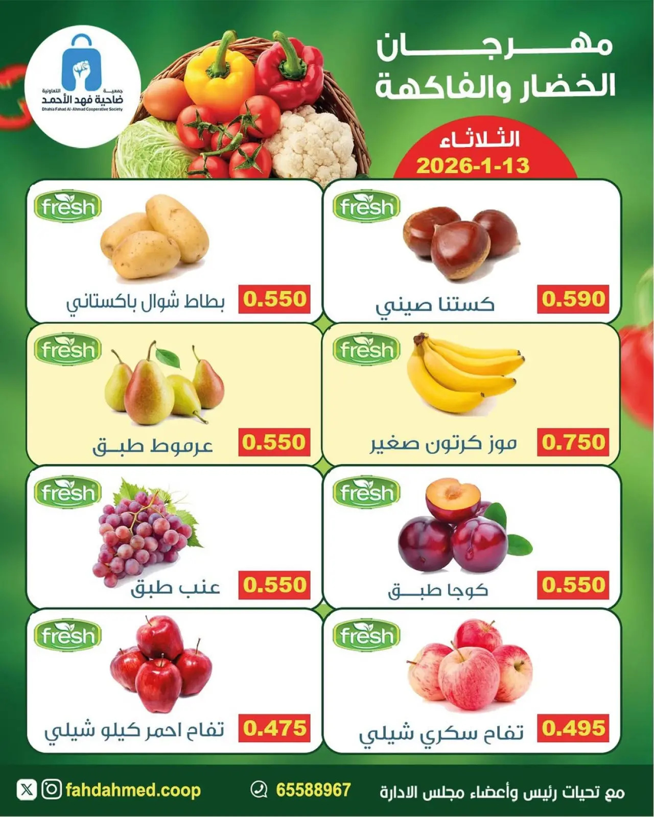 Page 3 dans Offres du Festival des Fruits et Légumes chez Coopérative Dahiat Fahd Ahmed Koweït