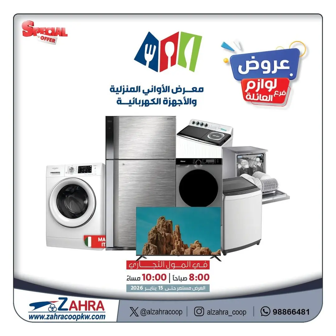 Ofertas de Al Zahraa co-op Kuwait de 12 a 15 enero 2026 Ofertas de suministros familiares. - Página 1