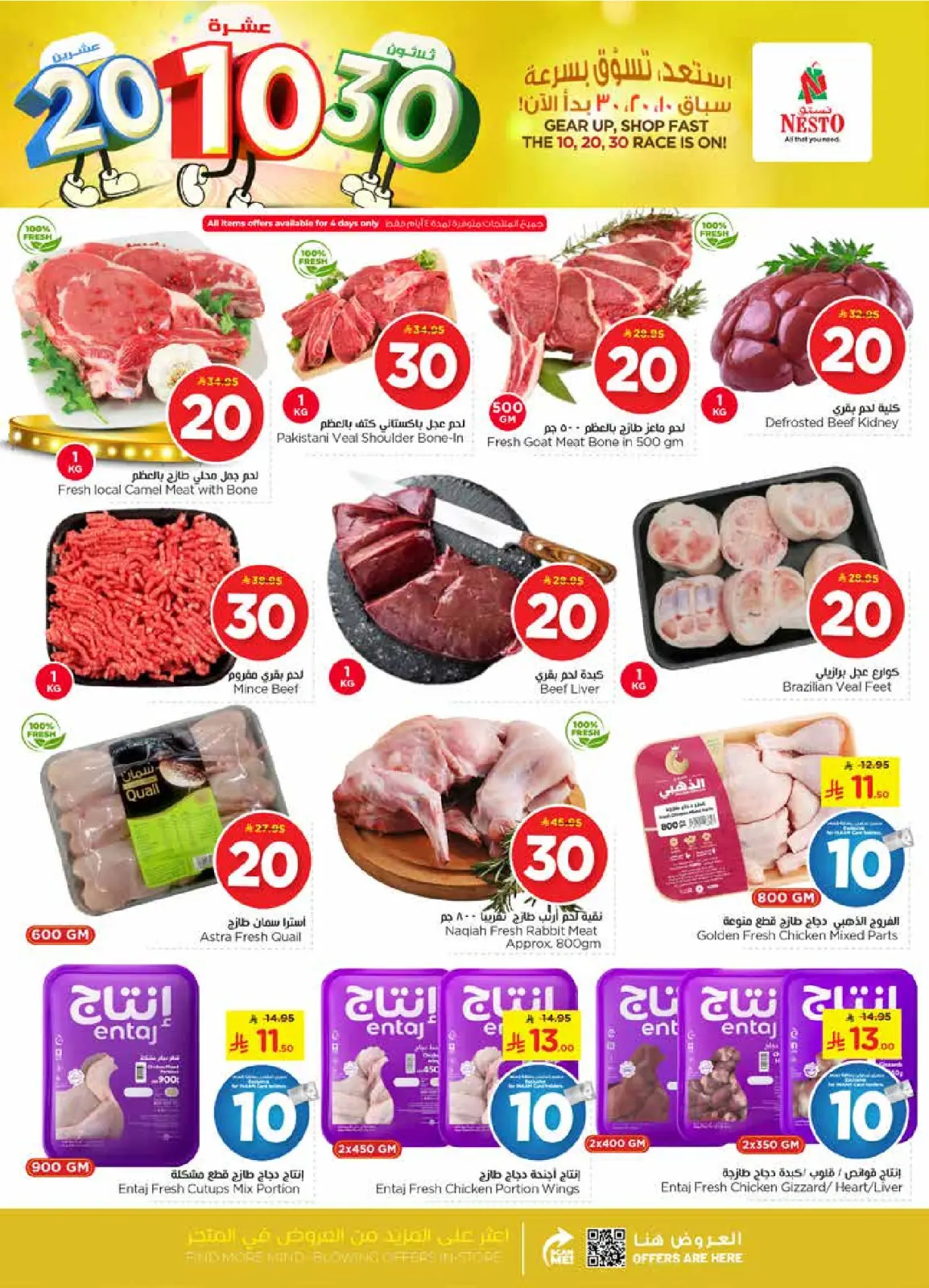 صفحة 2 ضمن عروض الأرقام المفرحة 10، 20، 30 في نستو السعودية