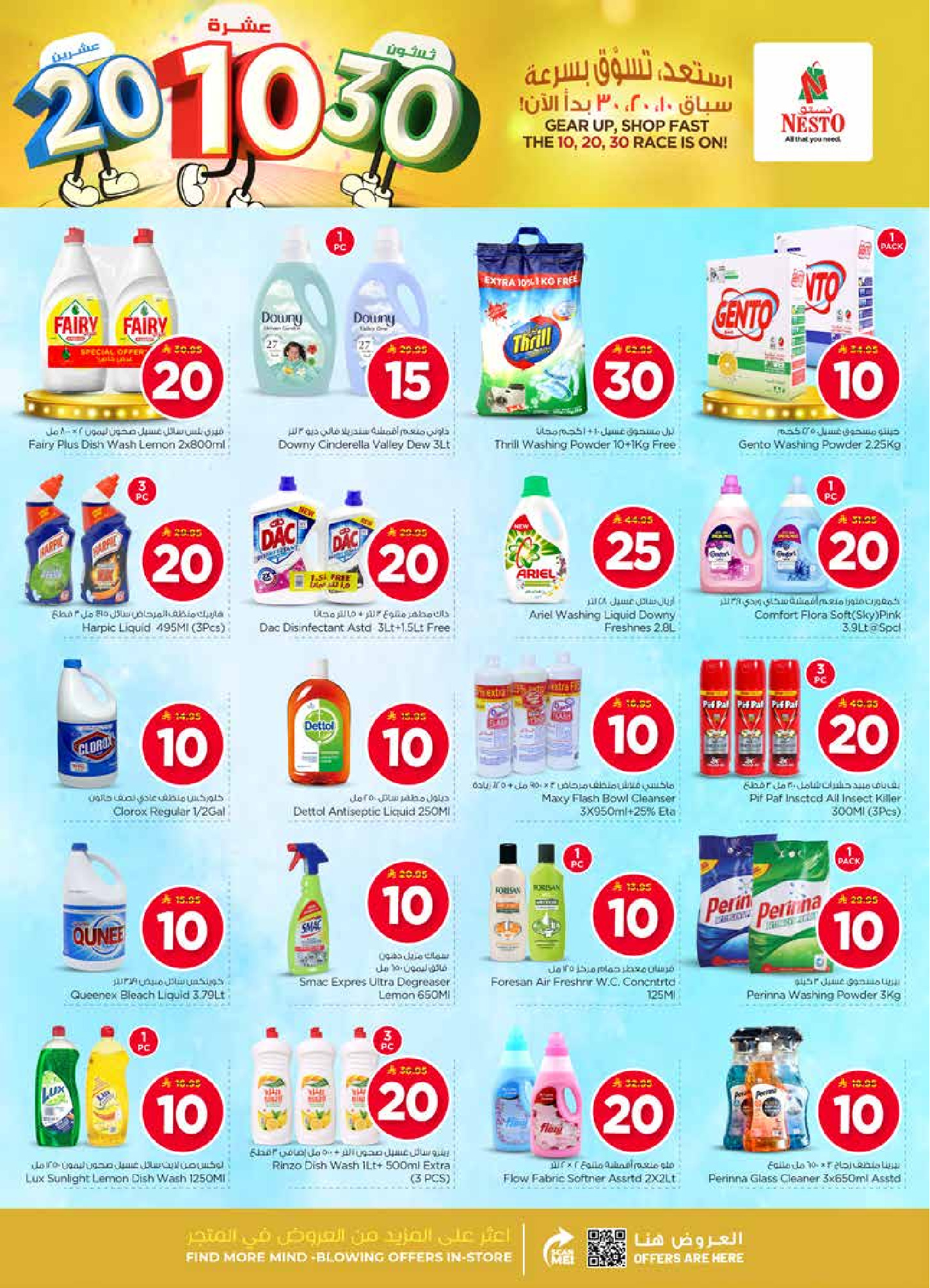 عروض نستو  الخرج العزيزية و بريدة  من 14 حتى 20 يناير 2026 عروض الأرقام المفرحة 10، 20، 30