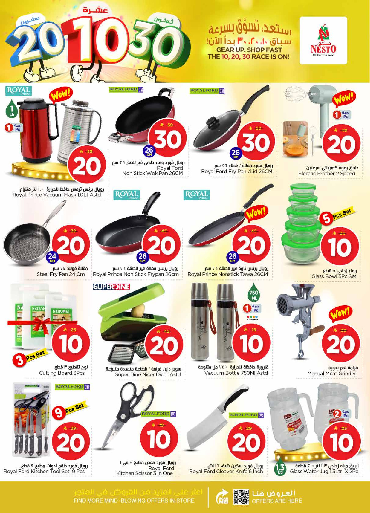 عروض نستو  الخرج العزيزية و بريدة  من 14 حتى 20 يناير 2026 عروض الأرقام المفرحة 10، 20، 30