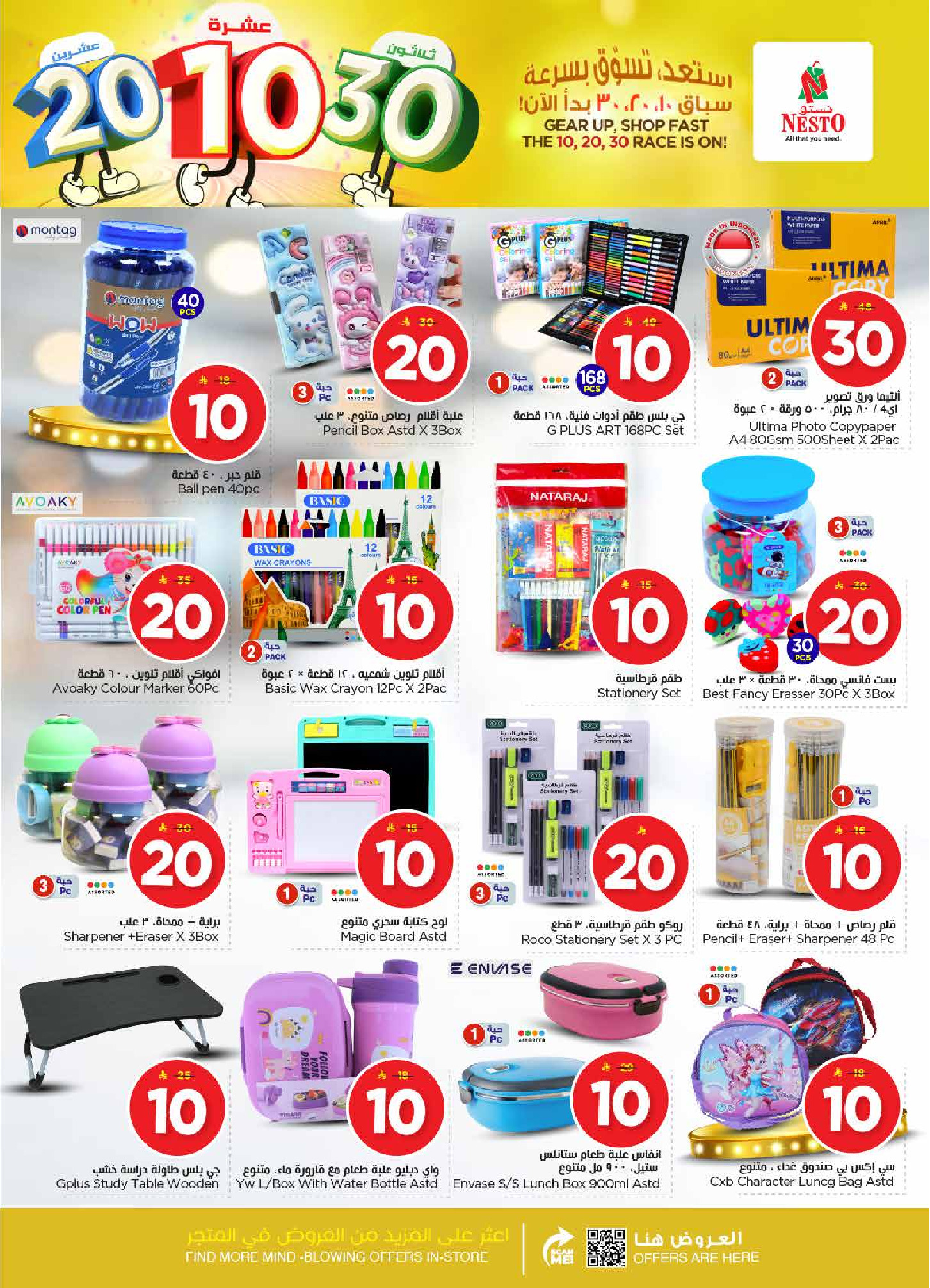 عروض نستو  الخرج العزيزية و بريدة  من 14 حتى 20 يناير 2026 عروض الأرقام المفرحة 10، 20، 30