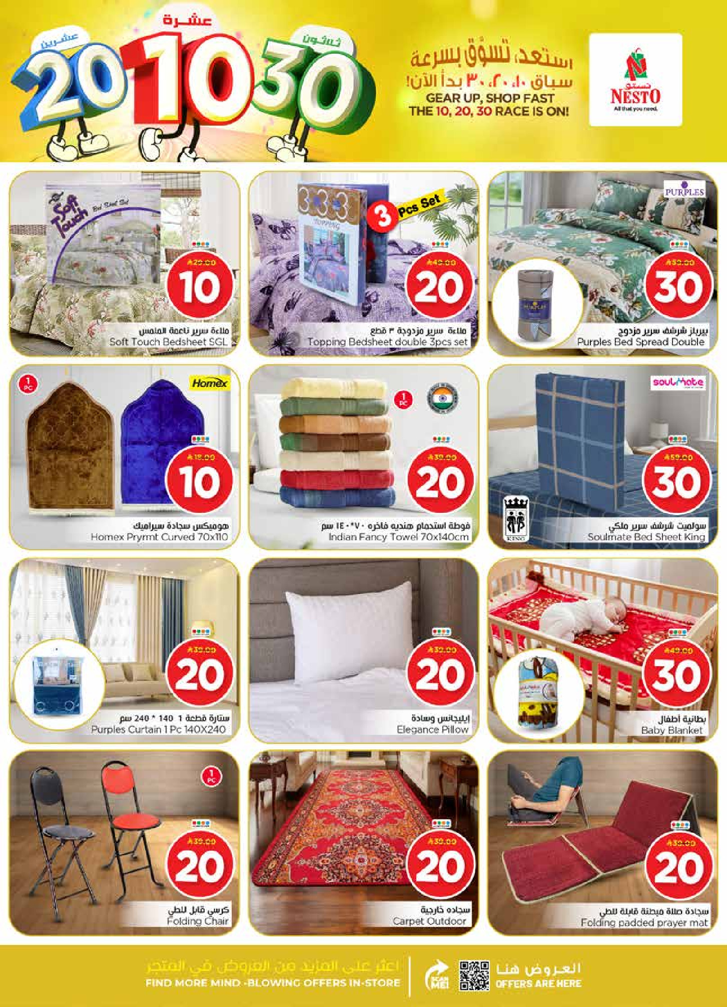 عروض نستو  الخرج العزيزية و بريدة  من 14 حتى 20 يناير 2026 عروض الأرقام المفرحة 10، 20، 30