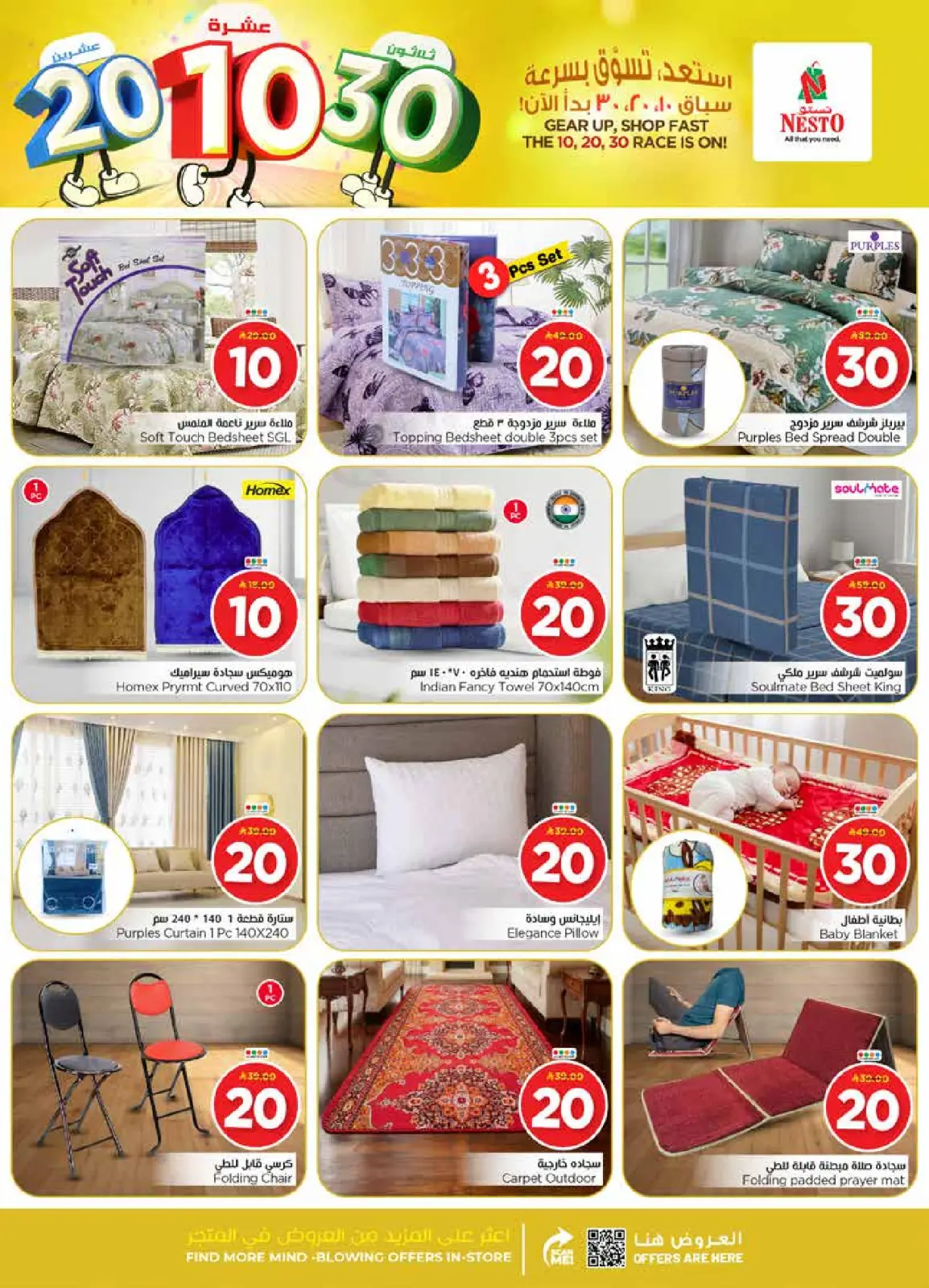صفحة 33 ضمن عروض الأرقام المفرحة 10، 20، 30 في نستو السعودية