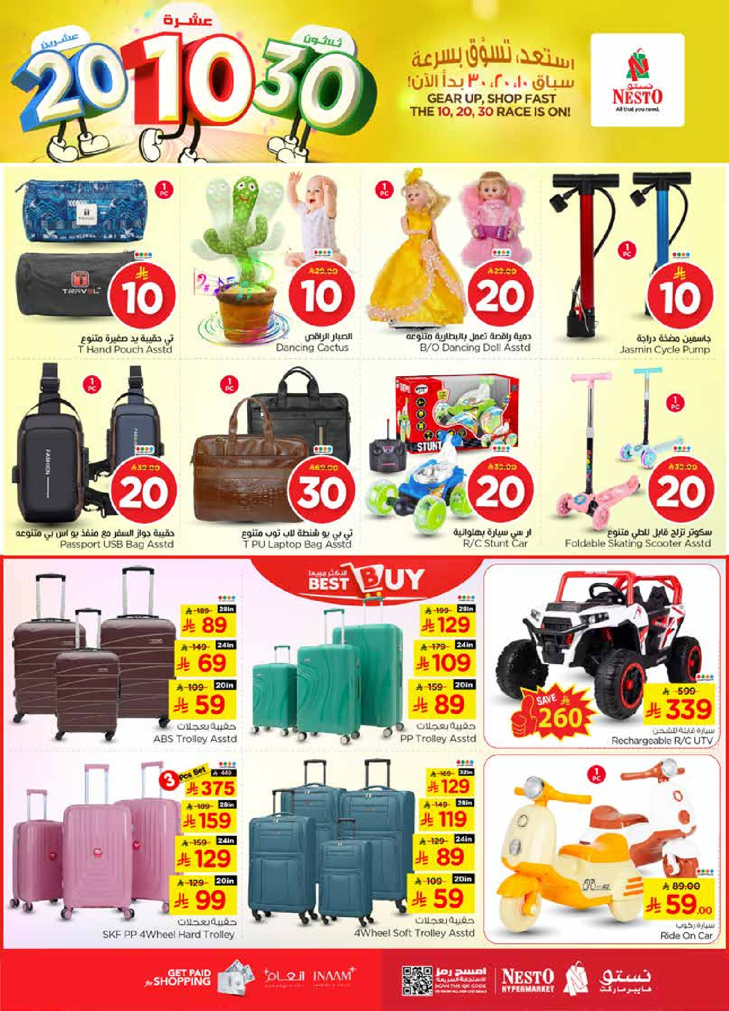 عروض نستو  الخرج العزيزية و بريدة  من 14 حتى 20 يناير 2026 عروض الأرقام المفرحة 10، 20، 30