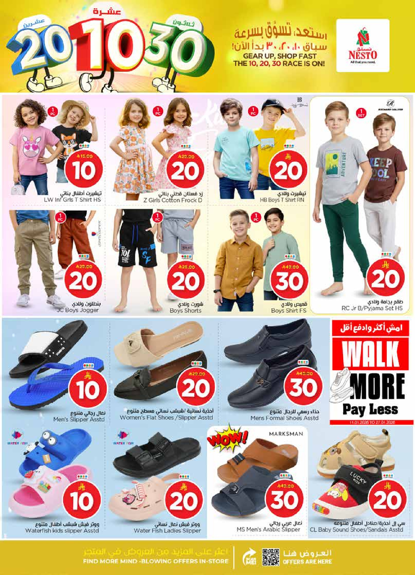 عروض نستو  الخرج العزيزية و بريدة  من 14 حتى 20 يناير 2026 عروض الأرقام المفرحة 10، 20، 30