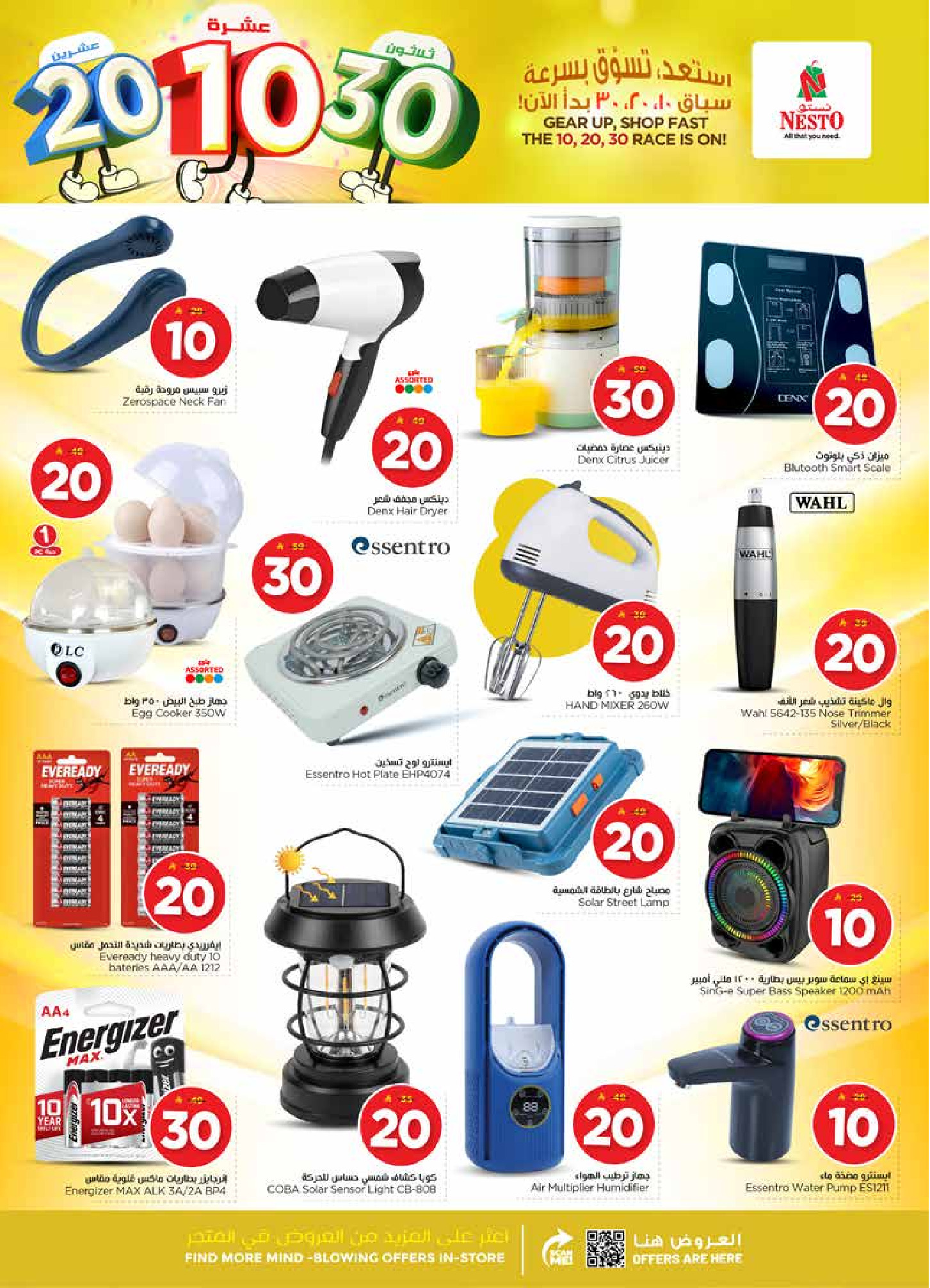 عروض نستو  الخرج العزيزية و بريدة  من 14 حتى 20 يناير 2026 عروض الأرقام المفرحة 10، 20، 30