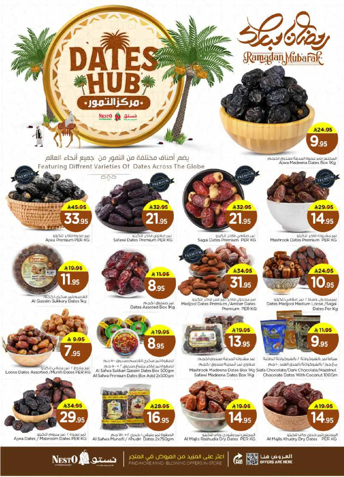 صفحة 5 ضمن عروض الأرقام المفرحة 10، 20، 30 في نستو السعودية