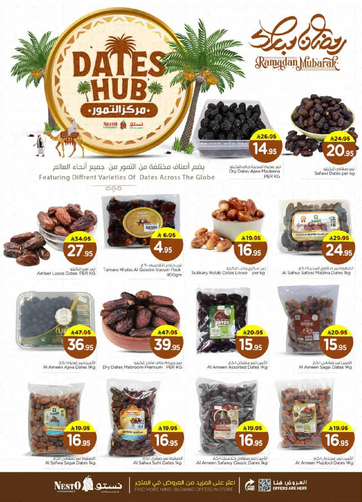 صفحة 6 ضمن عروض الأرقام المفرحة 10، 20، 30 في نستو السعودية