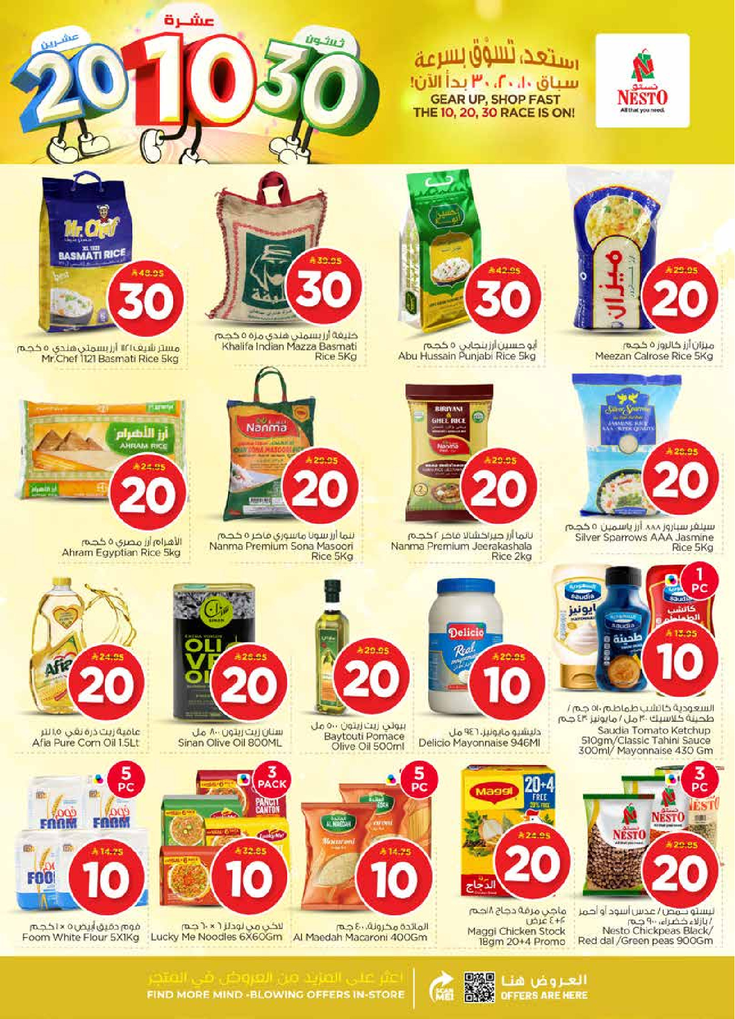 عروض نستو  الخرج العزيزية و بريدة  من 14 حتى 20 يناير 2026 عروض الأرقام المفرحة 10، 20، 30