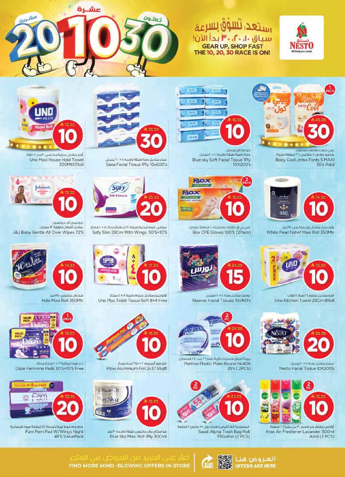 عروض نستو  البطحاء  من 14 حتى 20 يناير 2026 عروض الأرقام المفرحة 10، 20، 30