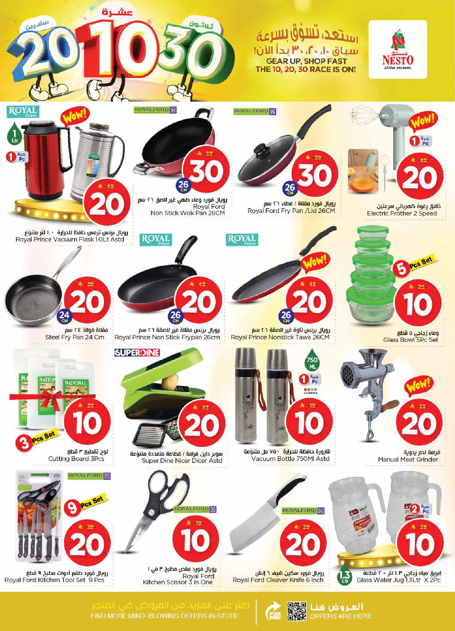 عروض نستو  البطحاء  من 14 حتى 20 يناير 2026 عروض الأرقام المفرحة 10، 20، 30