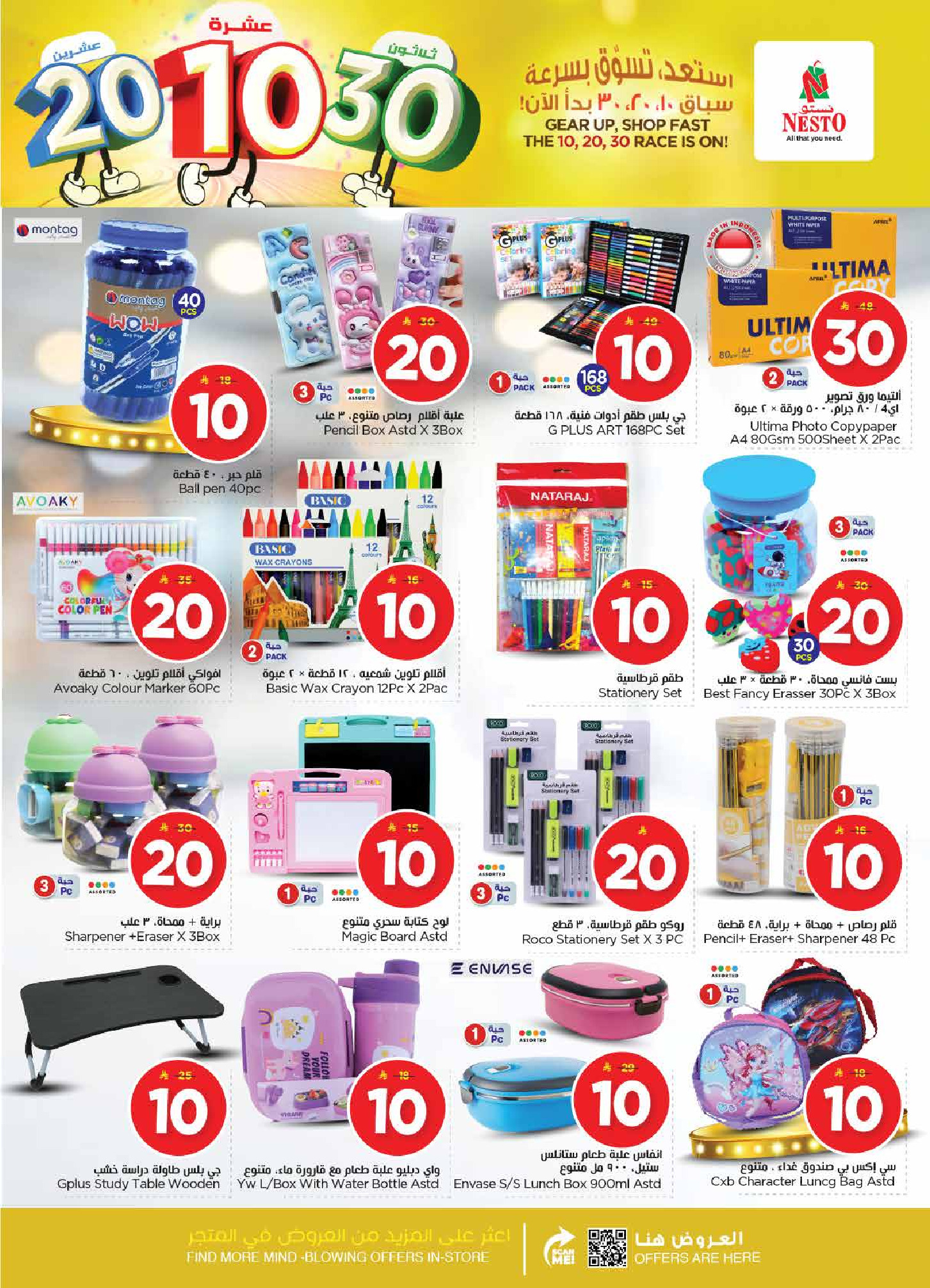 عروض نستو  البطحاء  من 14 حتى 20 يناير 2026 عروض الأرقام المفرحة 10، 20، 30