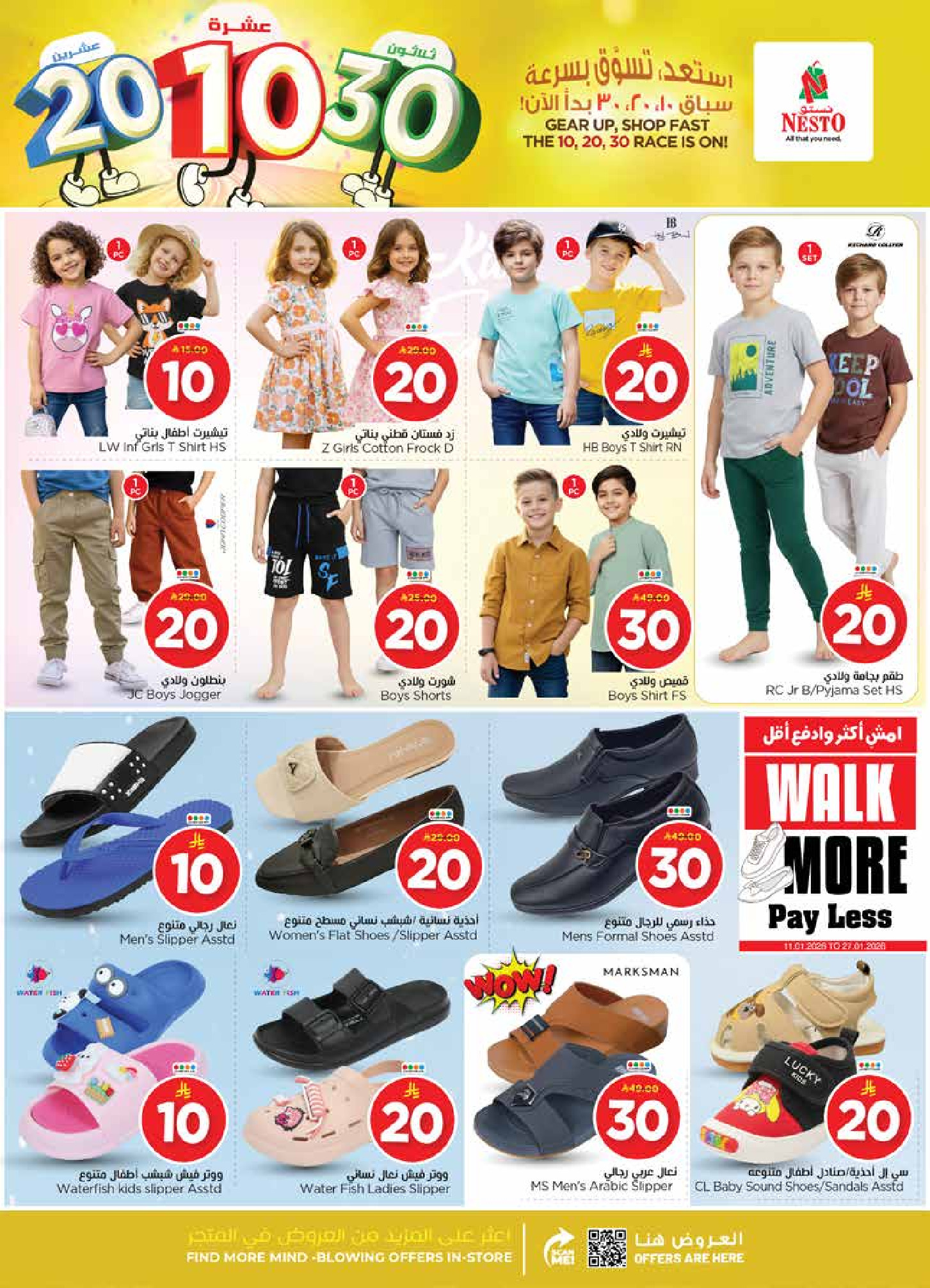 عروض نستو  البطحاء  من 14 حتى 20 يناير 2026 عروض الأرقام المفرحة 10، 20، 30