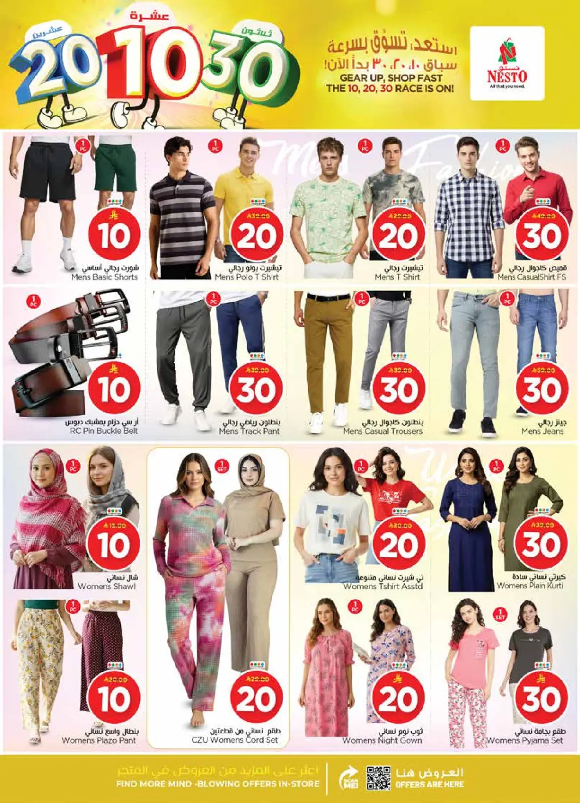 صفحة 36 ضمن عروض الأرقام المفرحة 10، 20، 30 في نستو السعودية