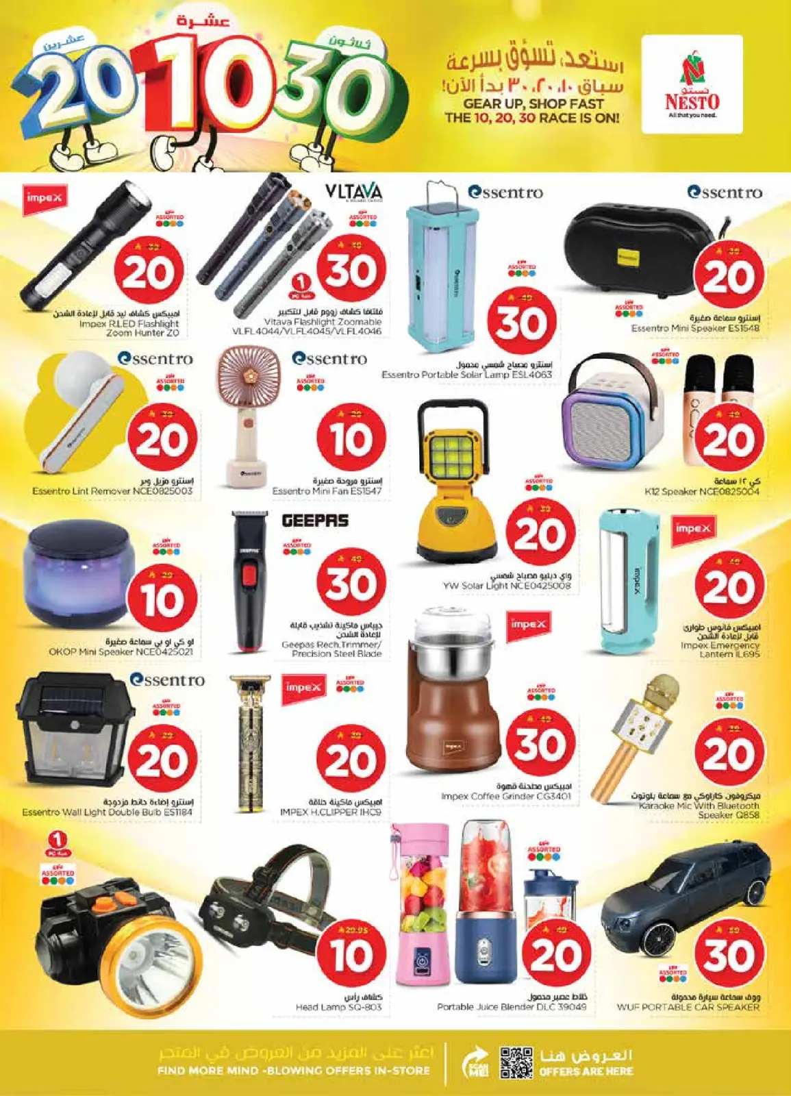 صفحة 37 ضمن عروض الأرقام المفرحة 10، 20، 30 في نستو السعودية