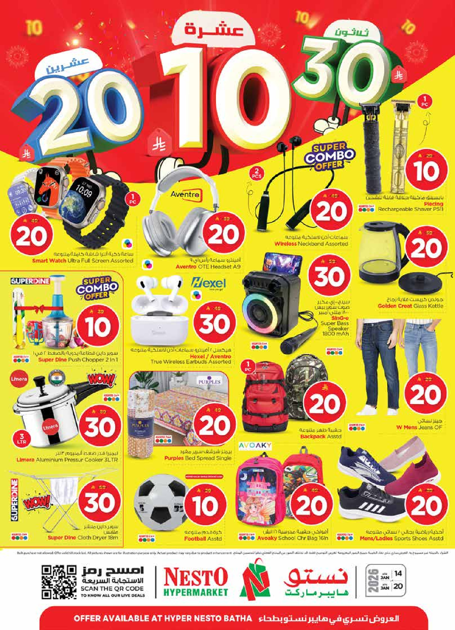 عروض نستو  البطحاء  من 14 حتى 20 يناير 2026 عروض الأرقام المفرحة 10، 20، 30