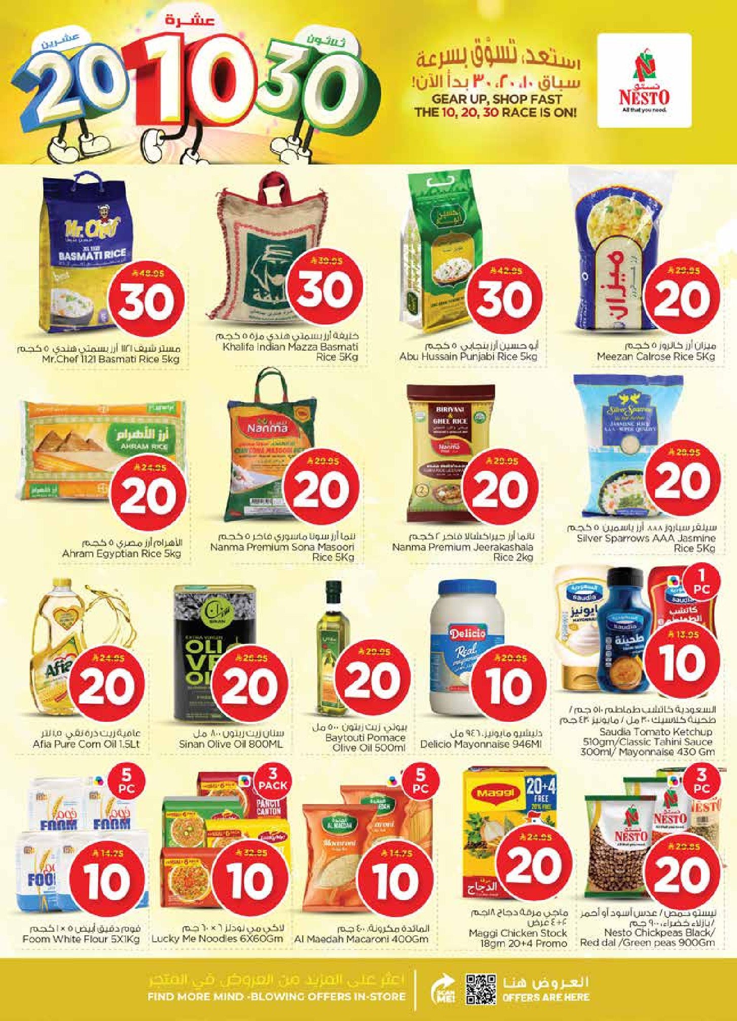 عروض نستو  البطحاء  من 14 حتى 20 يناير 2026 عروض الأرقام المفرحة 10، 20، 30