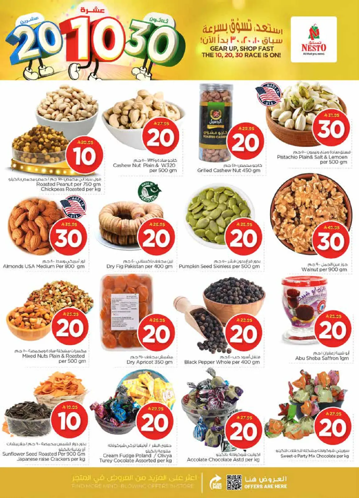 صفحة 3 ضمن عروض الأرقام المفرحة 10، 20، 30 في نستو السعودية
