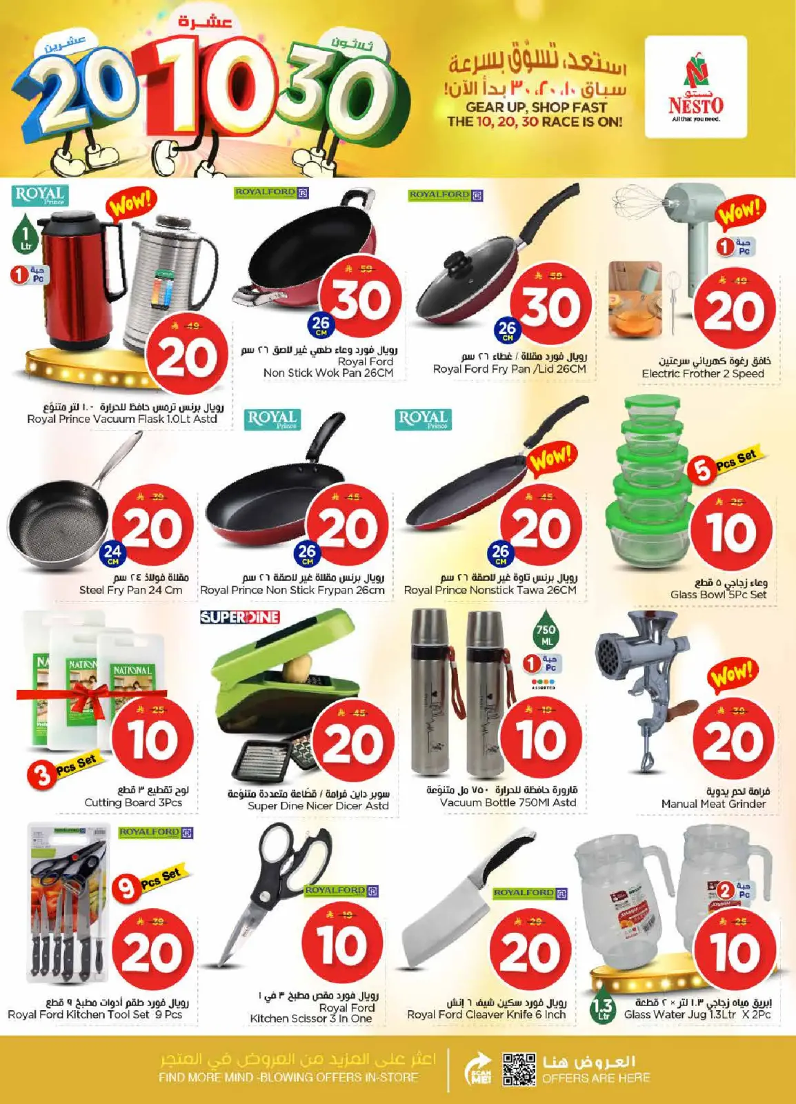 صفحة 28 ضمن عروض الأرقام المفرحة 10، 20، 30 في نستو السعودية