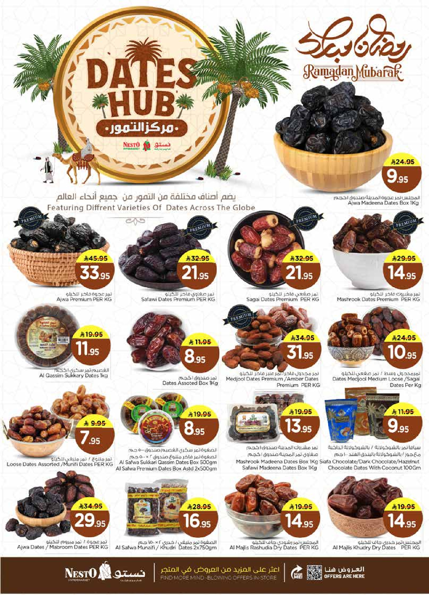 عروض نستو  الملز  من 14 حتى 20 يناير 2026 عروض الأرقام المفرحة 10، 20، 30