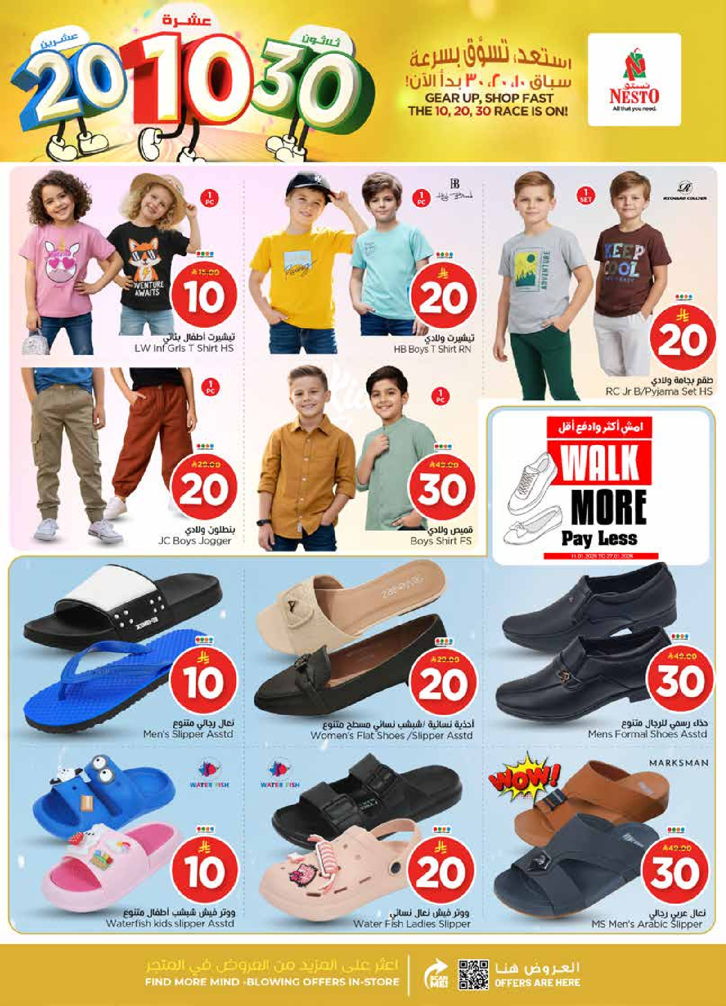 عروض نستو  الملز  من 14 حتى 20 يناير 2026 عروض الأرقام المفرحة 10، 20، 30
