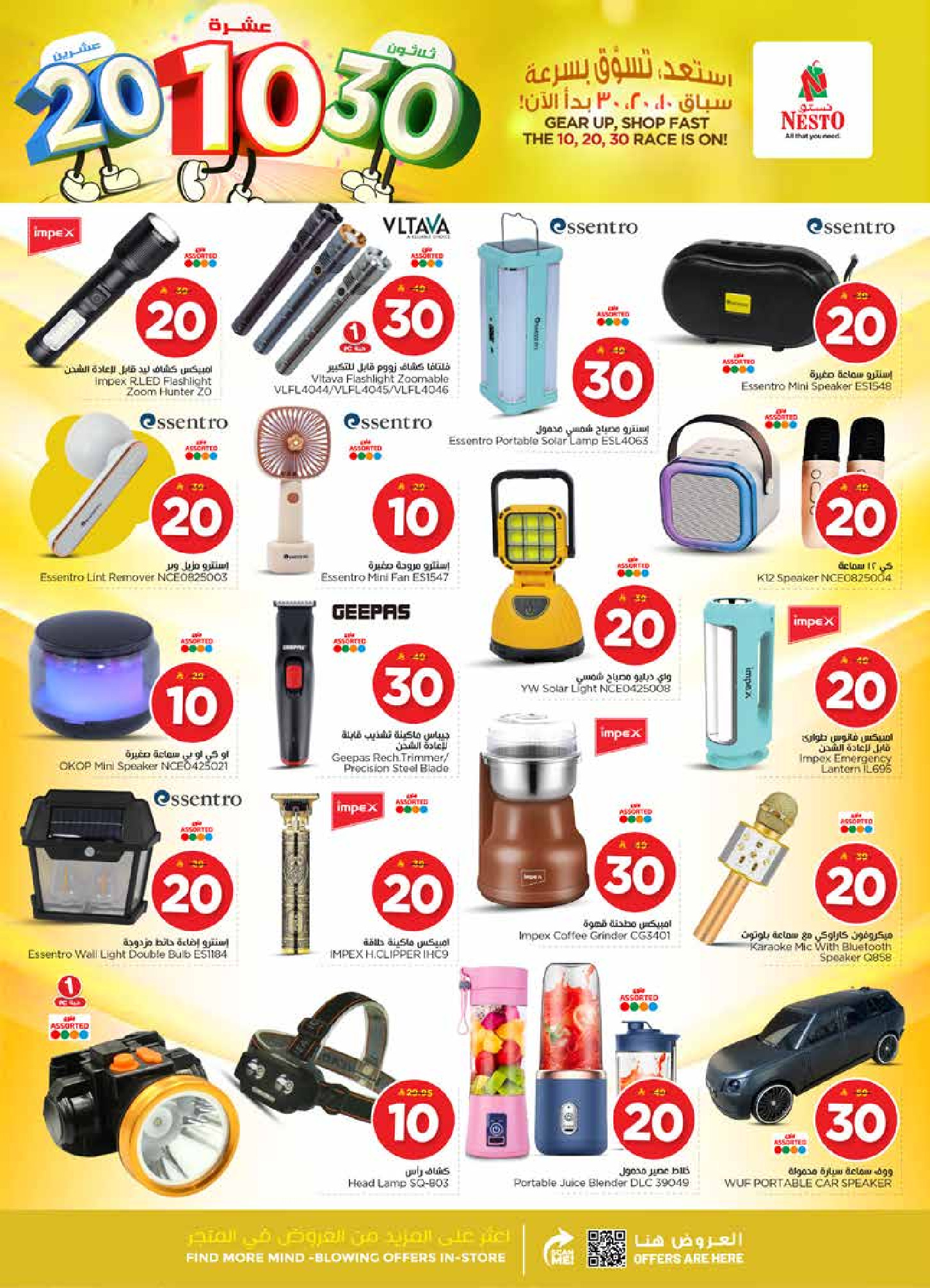 عروض نستو  الملز  من 14 حتى 20 يناير 2026 عروض الأرقام المفرحة 10، 20، 30