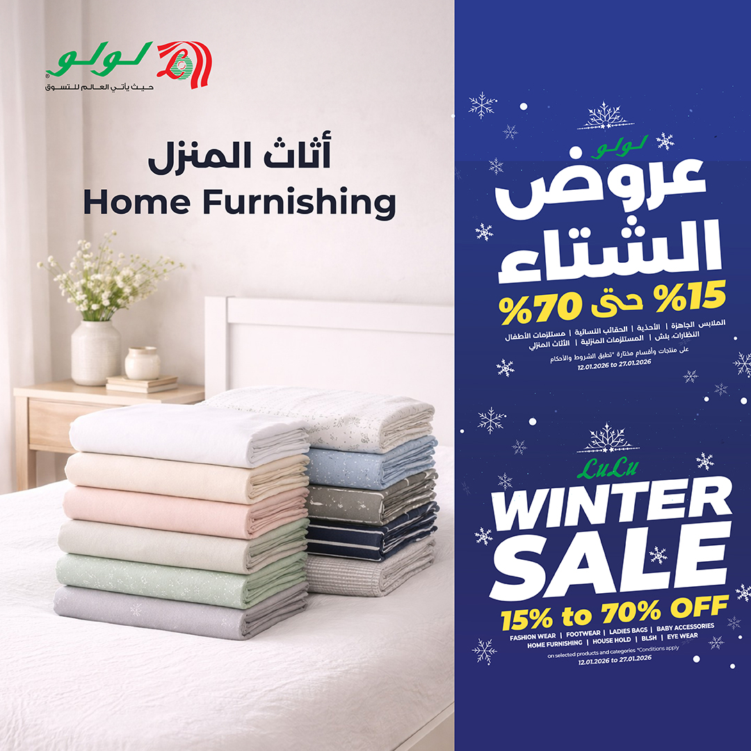 عروض لولو السعودية من 12 حتى 27 يناير 2026 عروض الشتاء