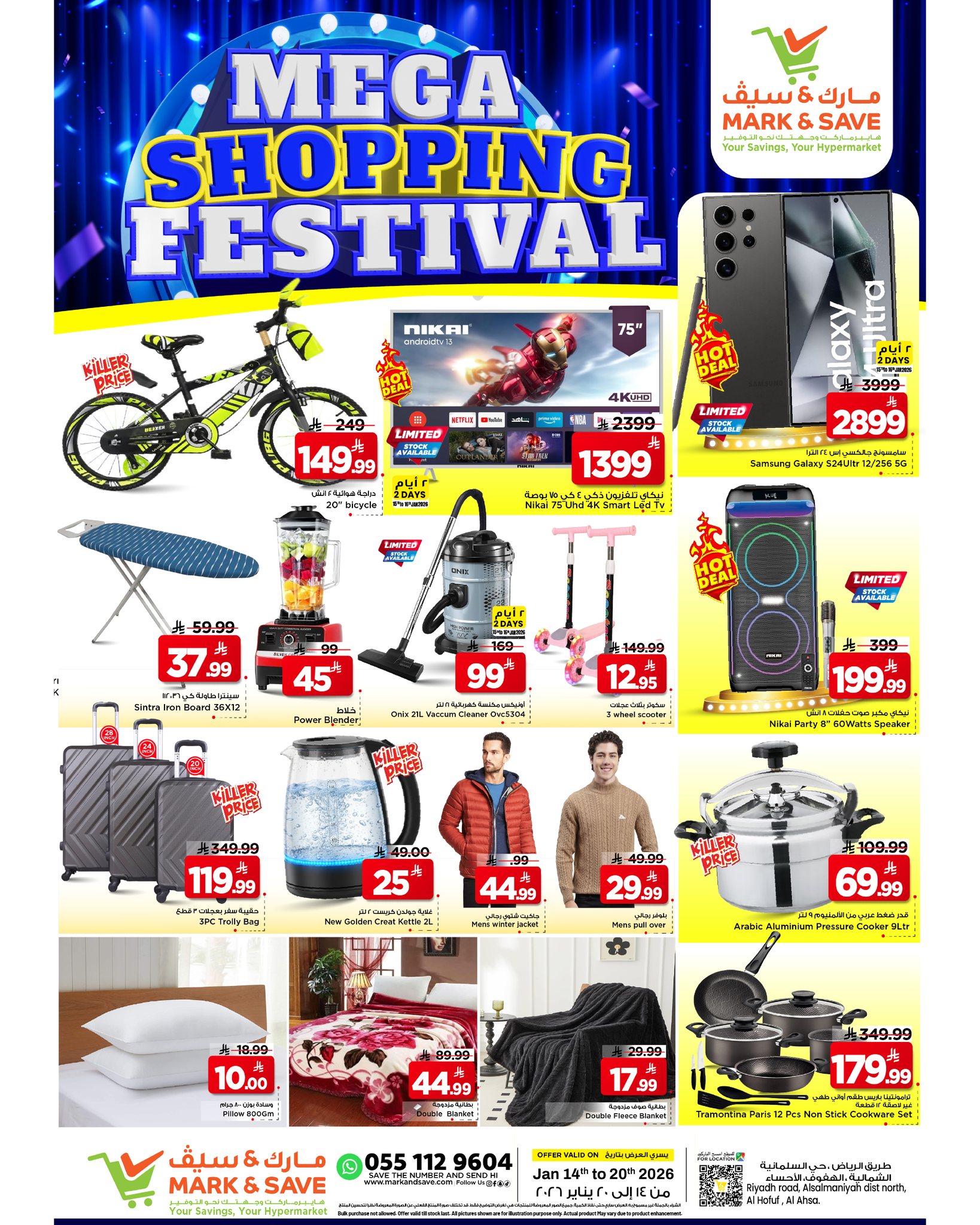 عروض مارك اند سيف  الأحساء  من 14 حتى 20 يناير 2026 عروض مهرجان التسوق الضخم