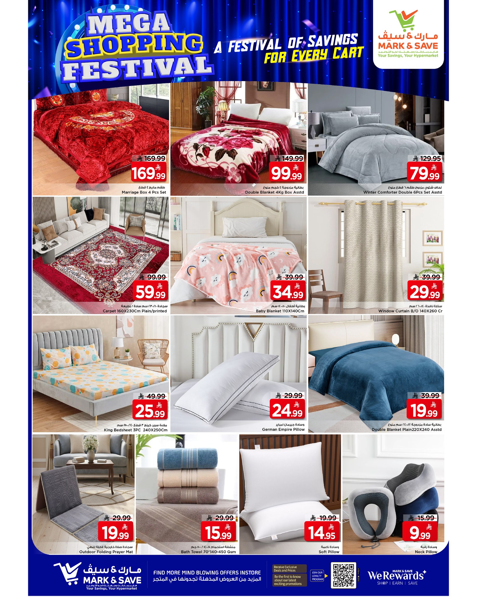 عروض مارك اند سيف  الأحساء  من 14 حتى 20 يناير 2026 عروض مهرجان التسوق الضخم