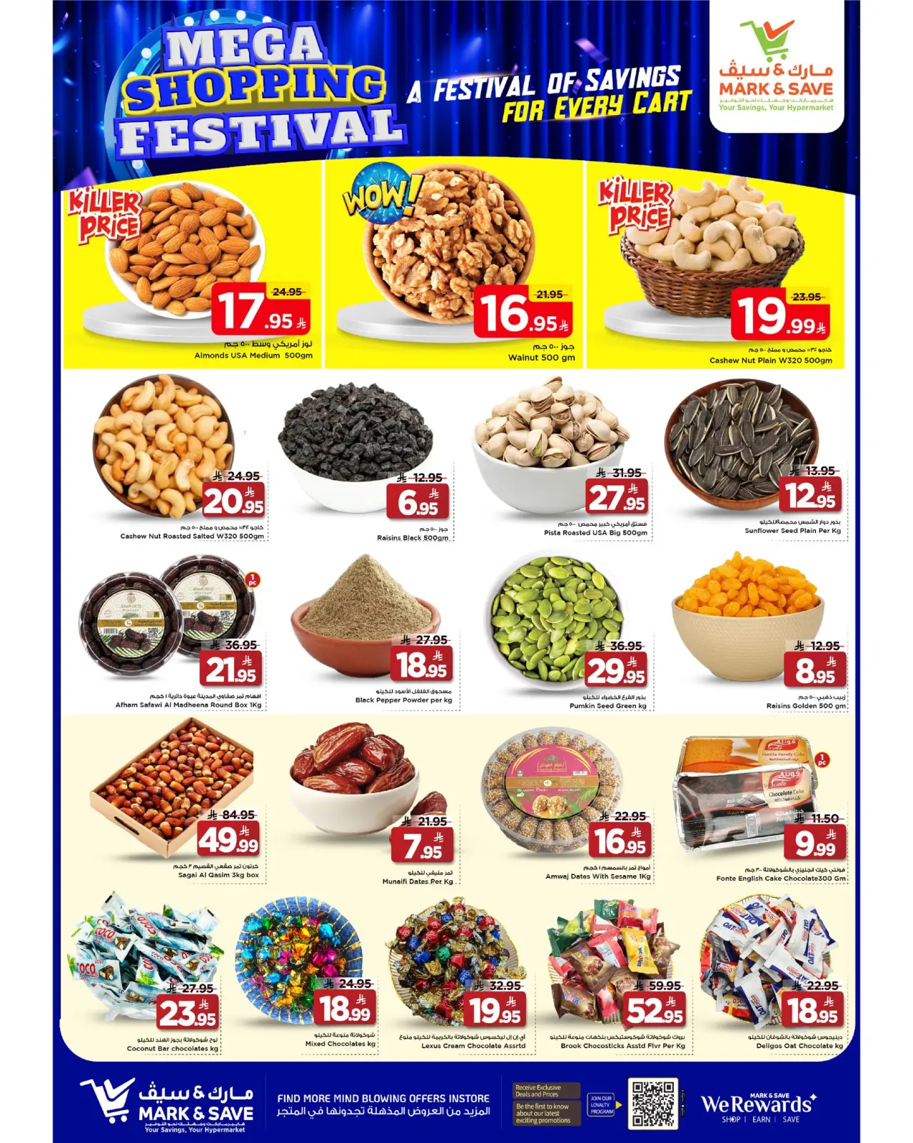 صفحة 13 ضمن عروض مهرجان التسوق الضخم في مارك اند سيف السعودية