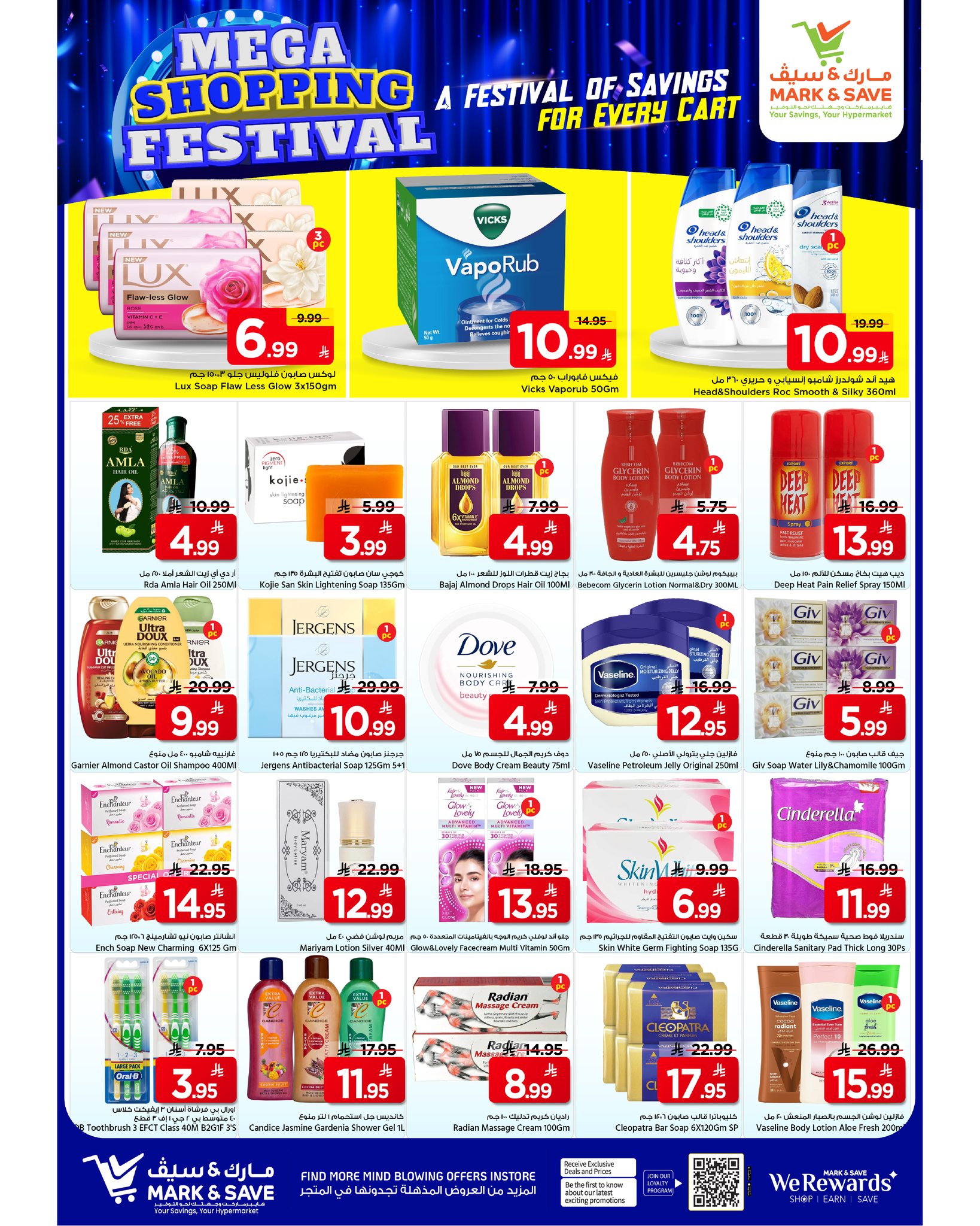 عروض مارك اند سيف  الأحساء  من 14 حتى 20 يناير 2026 عروض مهرجان التسوق الضخم