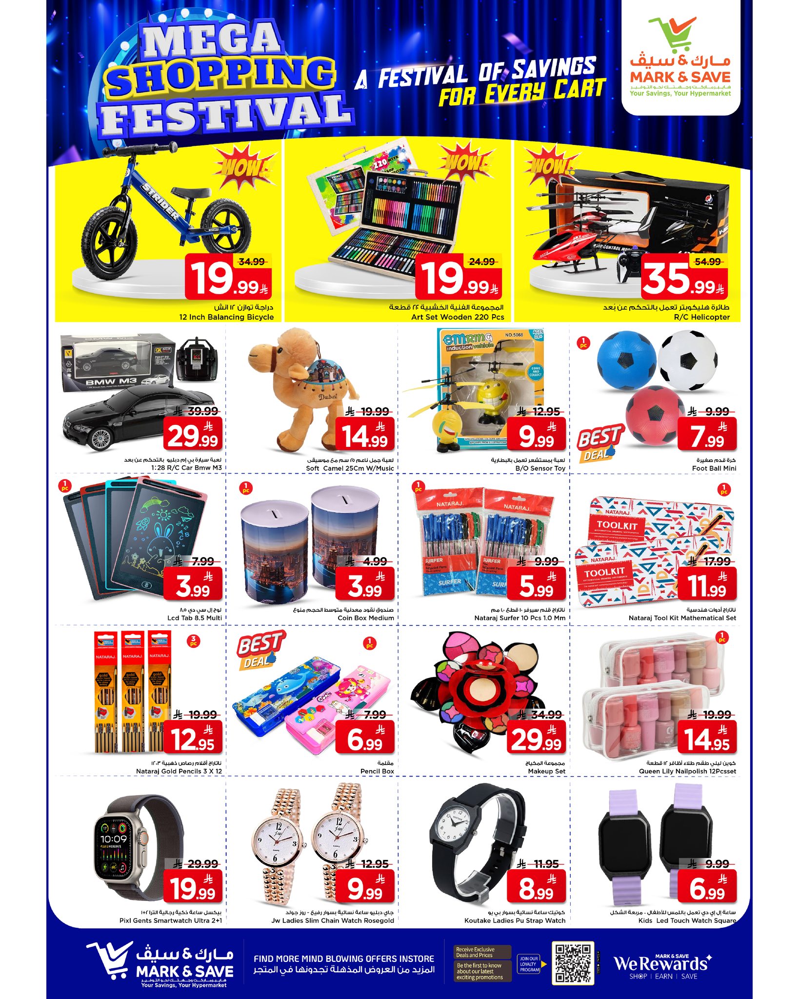 عروض مارك اند سيف  الأحساء  من 14 حتى 20 يناير 2026 عروض مهرجان التسوق الضخم