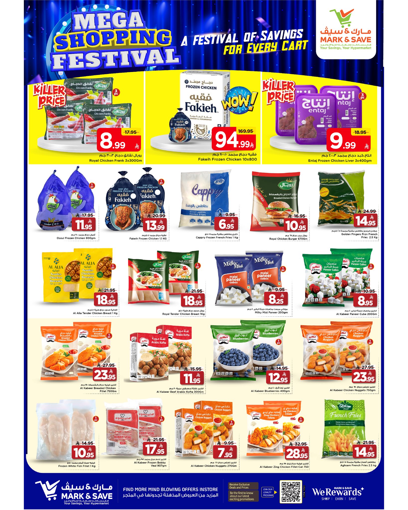 عروض مارك اند سيف  الأحساء  من 14 حتى 20 يناير 2026 عروض مهرجان التسوق الضخم