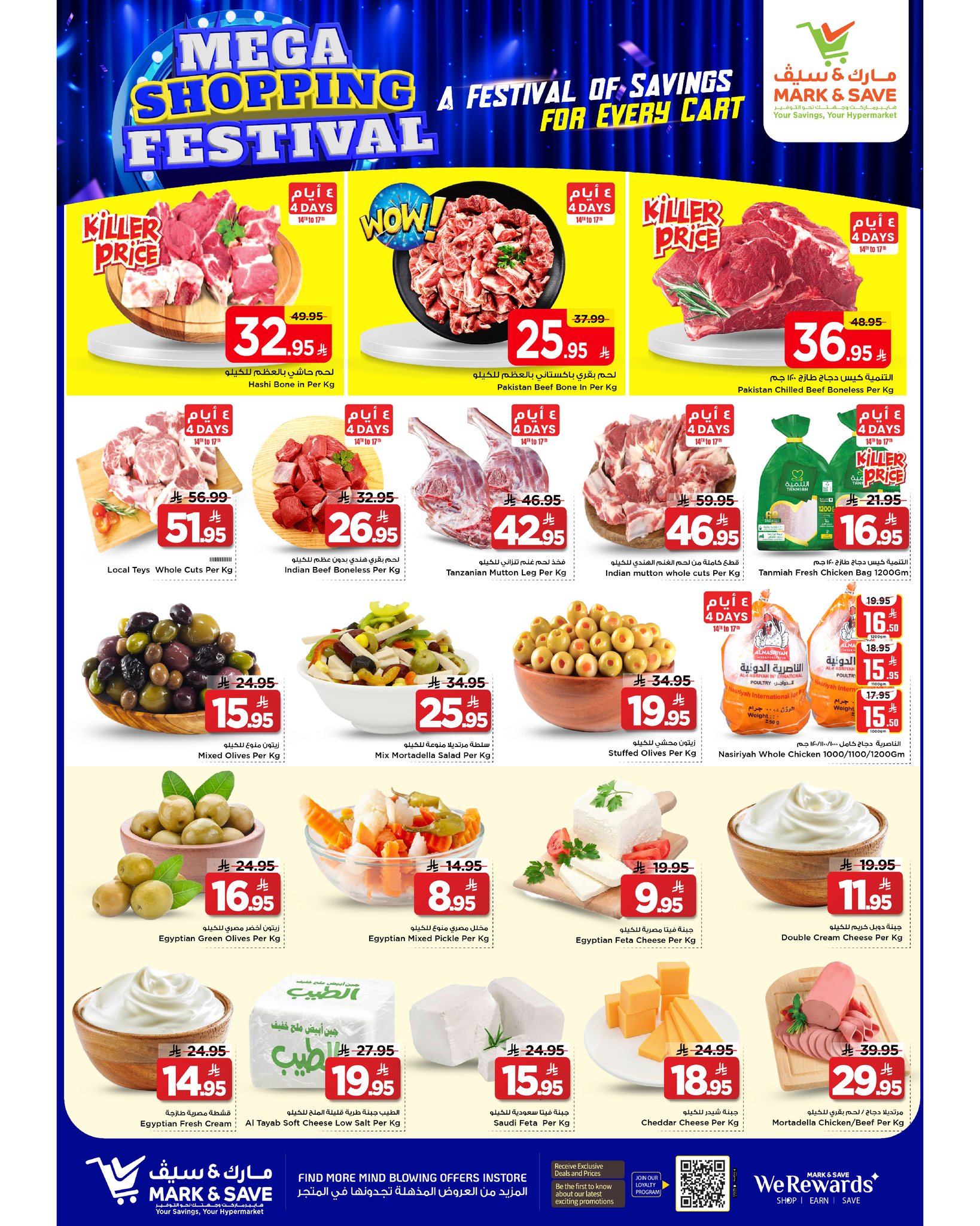 عروض مارك اند سيف  الأحساء  من 14 حتى 20 يناير 2026 عروض مهرجان التسوق الضخم