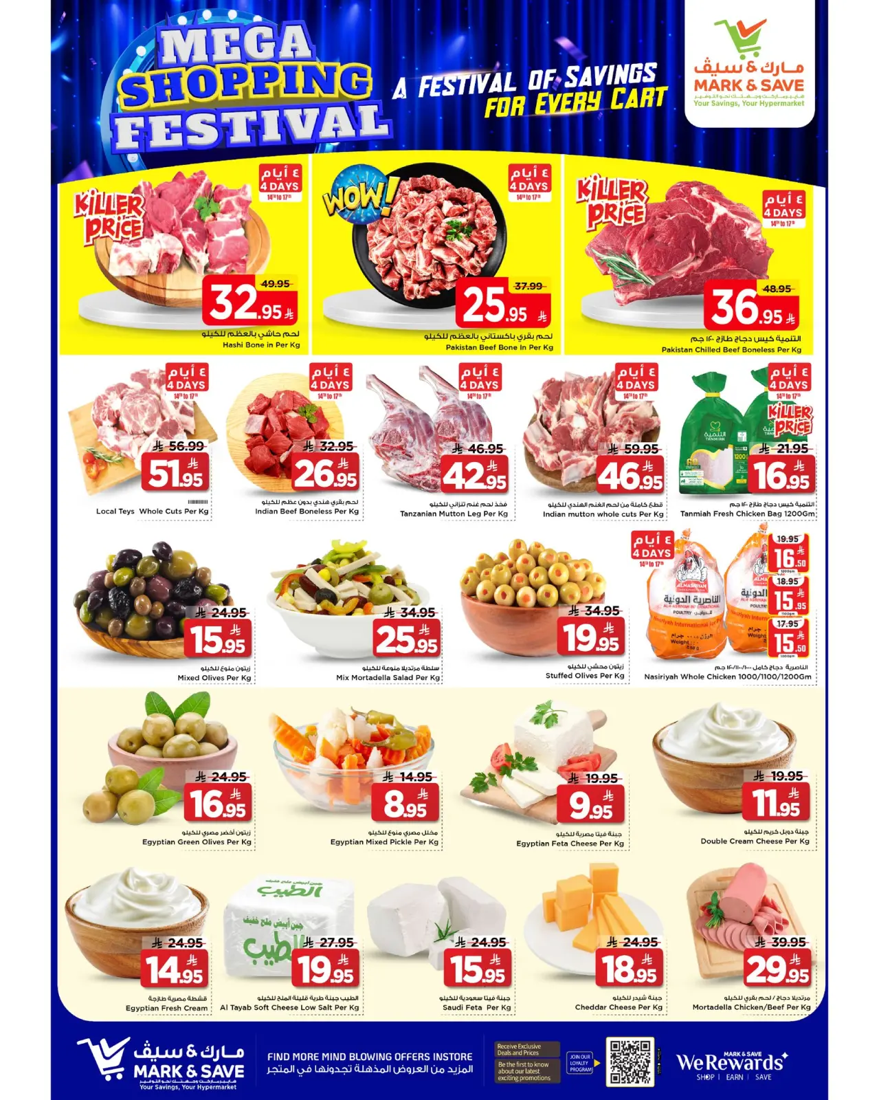 صفحة 20 ضمن عروض مهرجان التسوق الضخم في مارك اند سيف السعودية