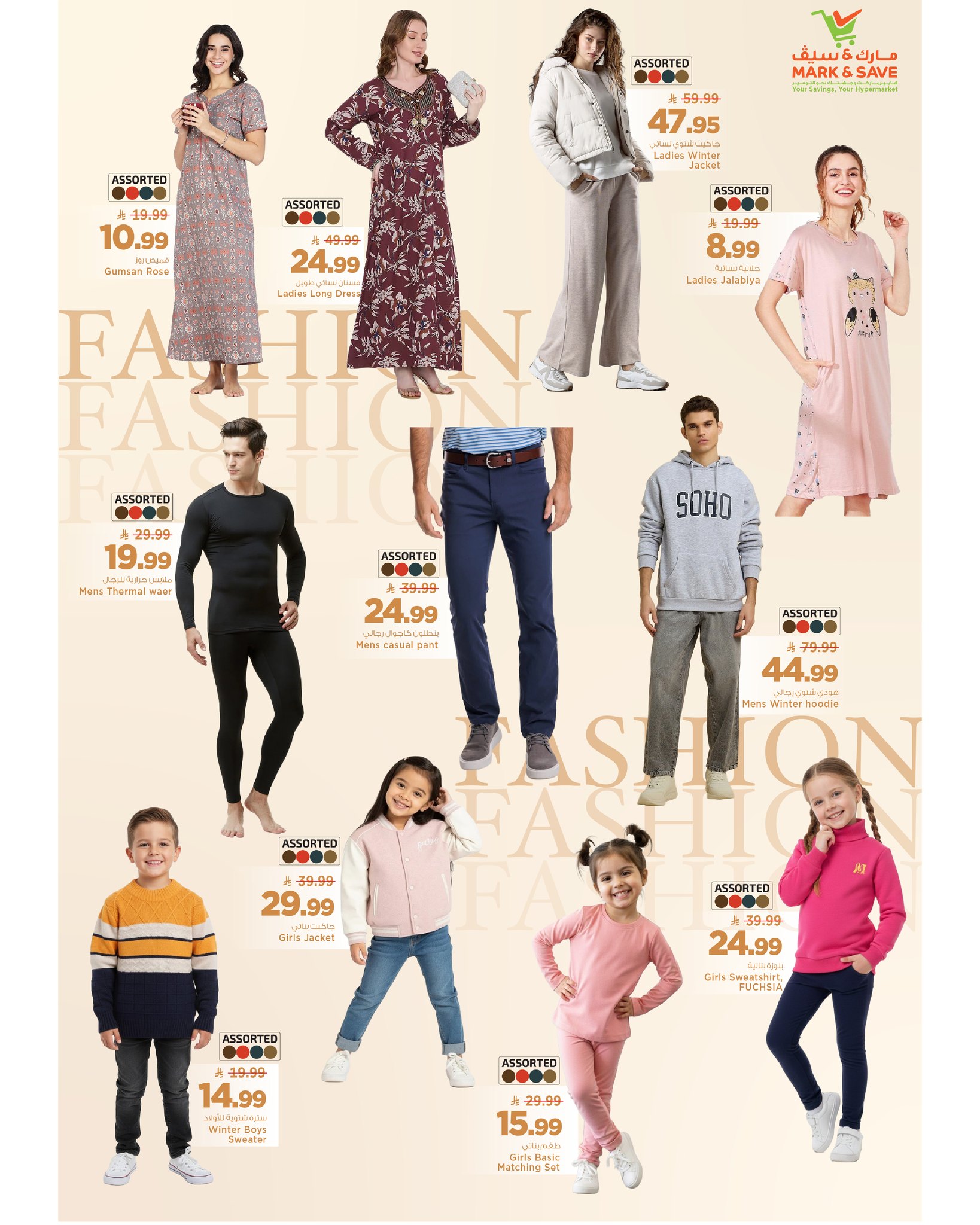 عروض مارك اند سيف  الأحساء  من 14 حتى 20 يناير 2026 عروض مهرجان التسوق الضخم